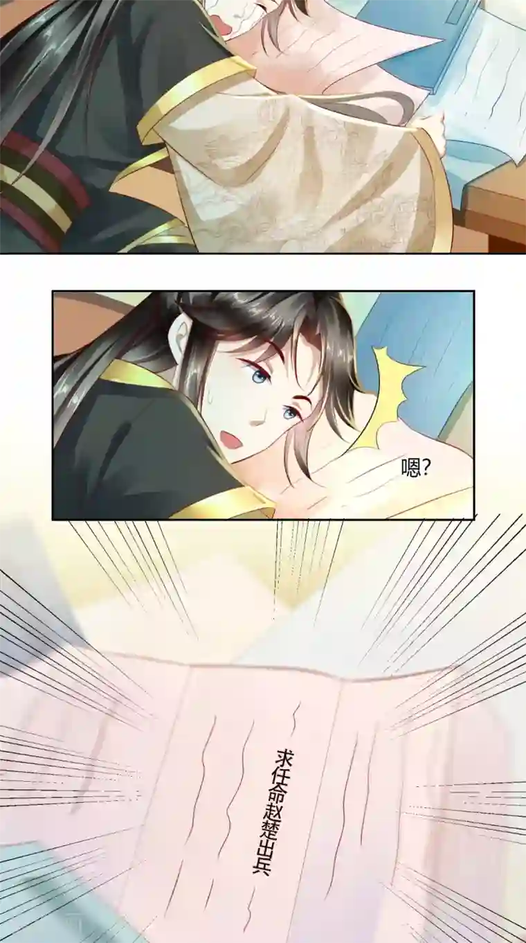 本宫要做皇帝第13话 大事不妙