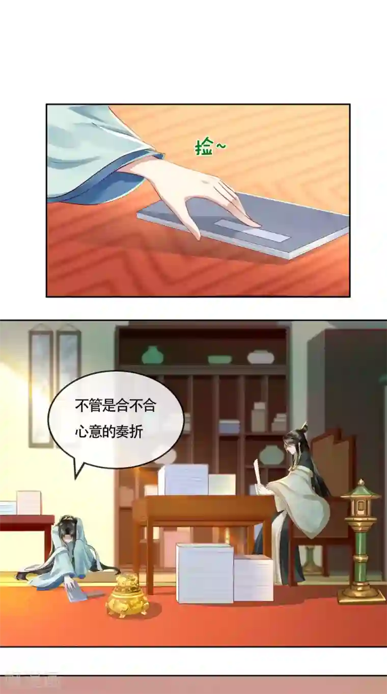 本宫要做皇帝第13话 大事不妙