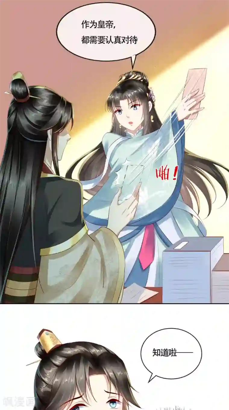 本宫要做皇帝第13话 大事不妙