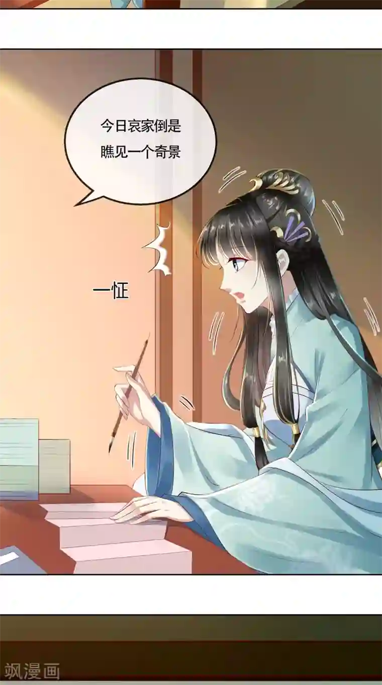 本宫要做皇帝第13话 大事不妙