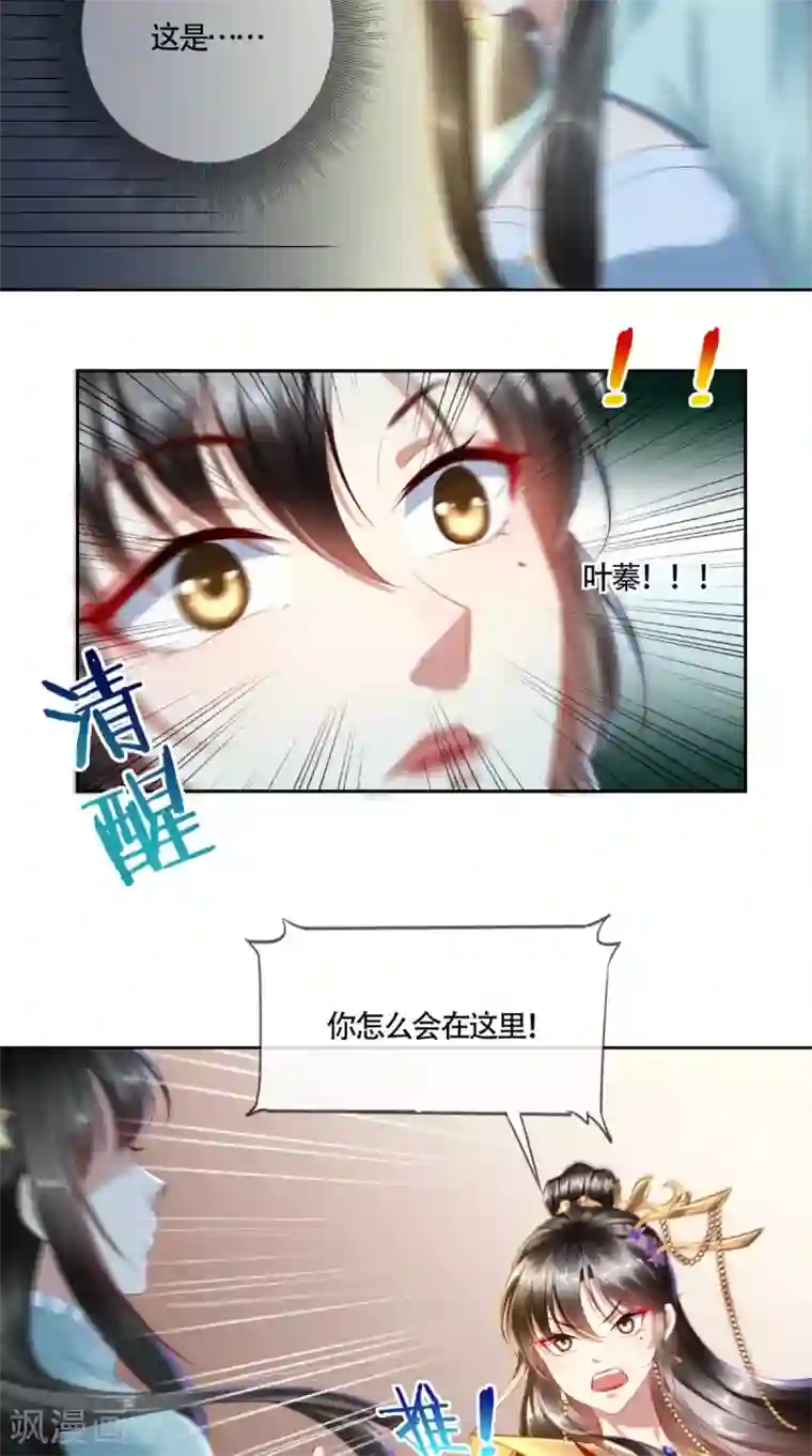 本宫要做皇帝第13话 大事不妙