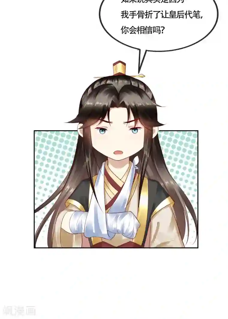 本宫要做皇帝第13话 大事不妙