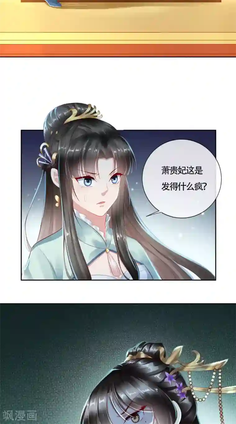 本宫要做皇帝第13话 大事不妙