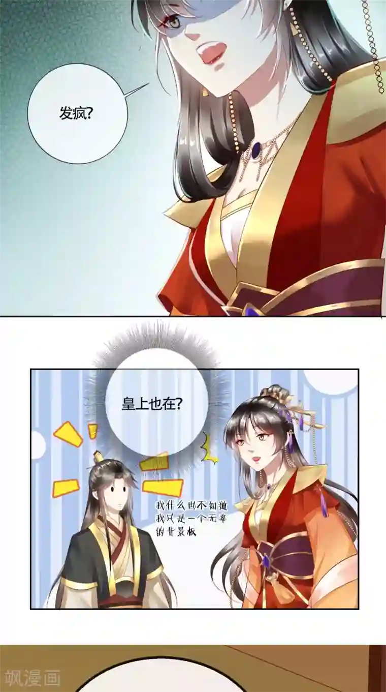 本宫要做皇帝第13话 大事不妙