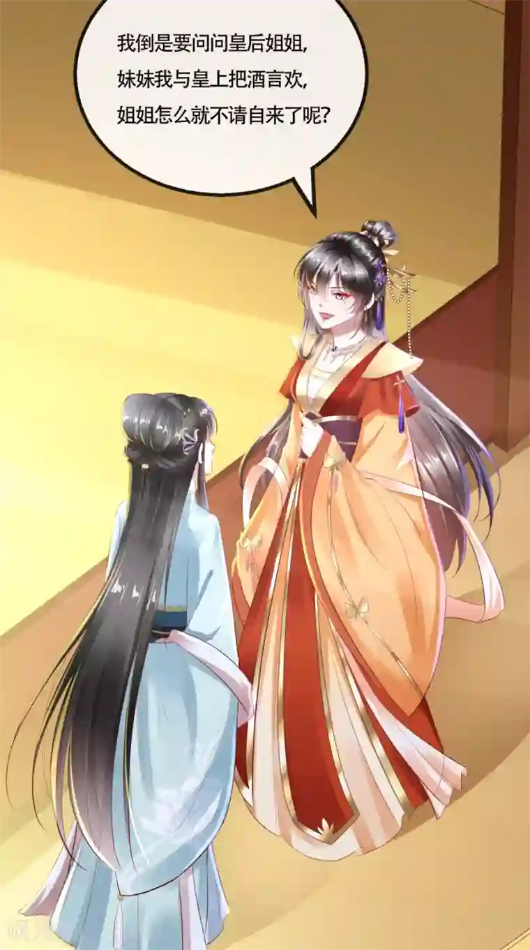 本宫要做皇帝第13话 大事不妙