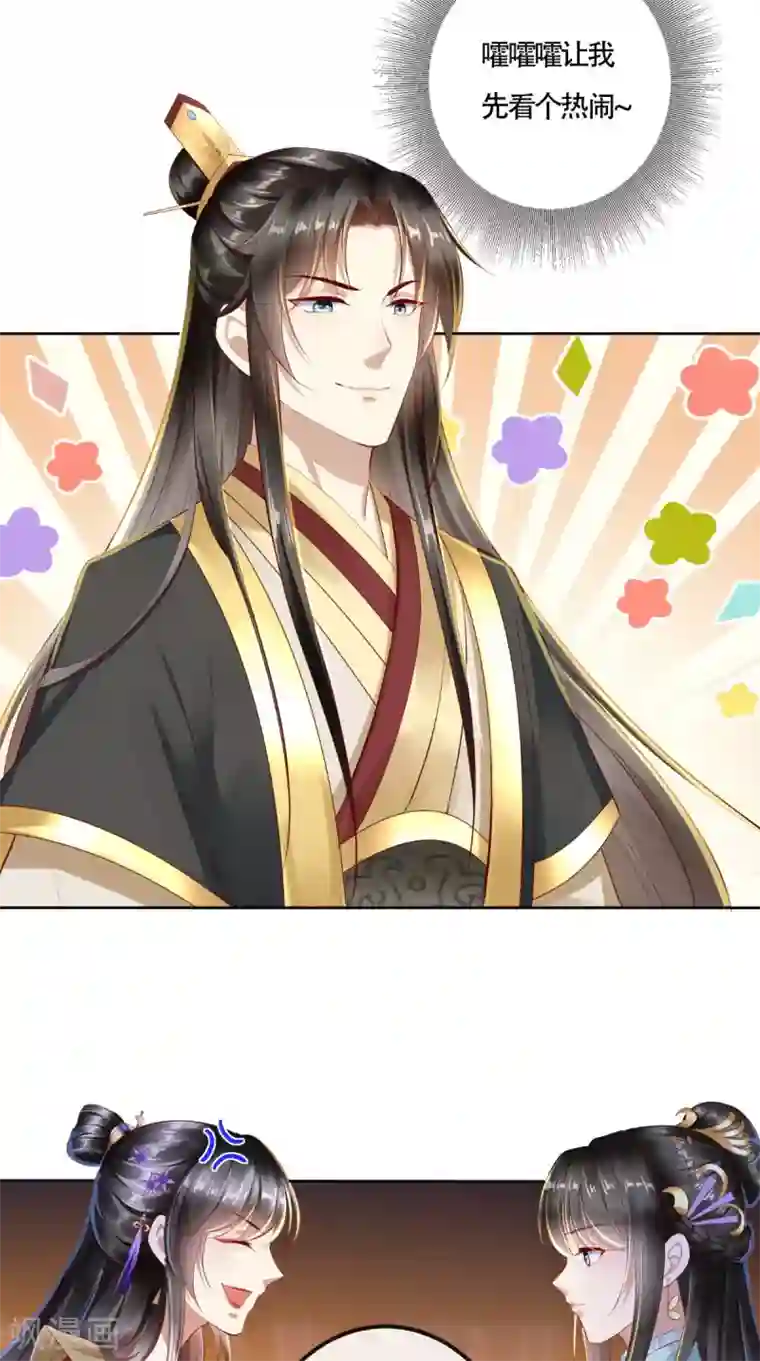 本宫要做皇帝第13话 大事不妙