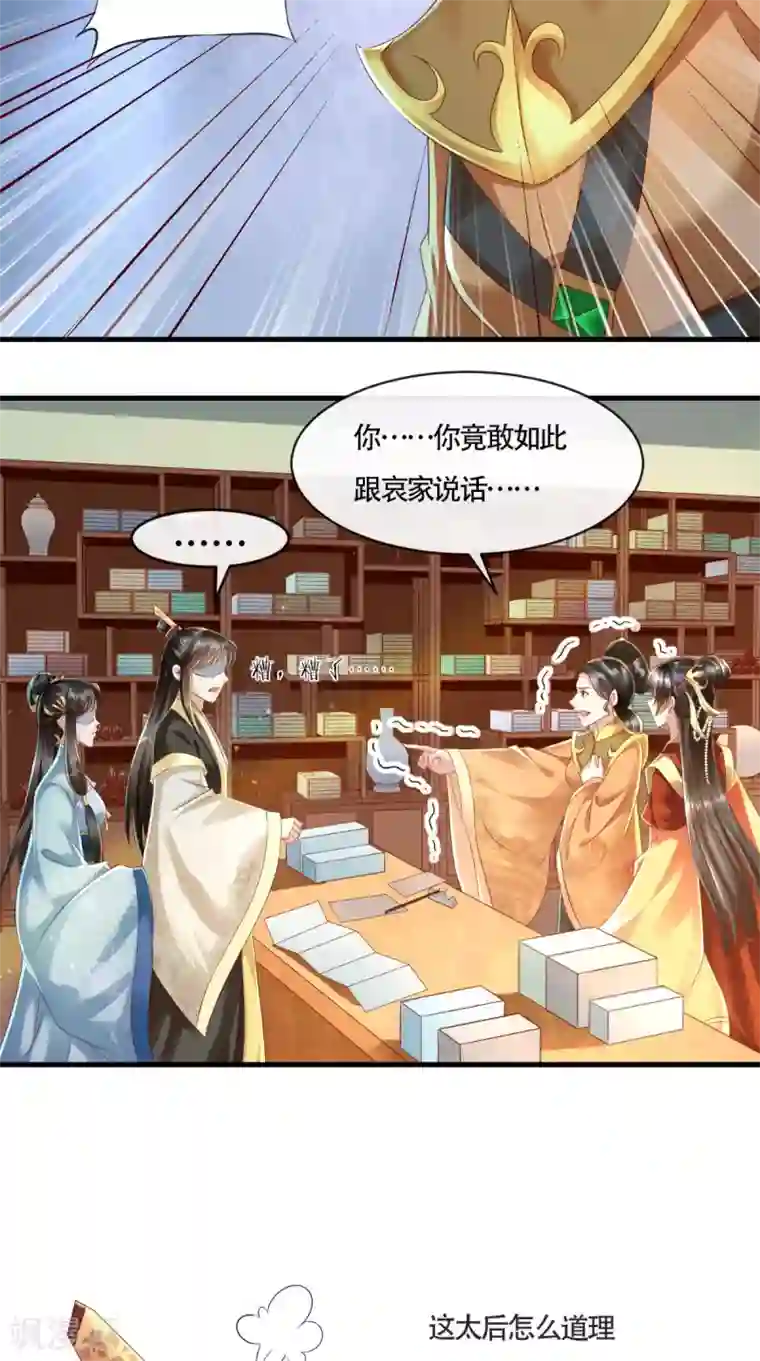 本宫要做皇帝第14话 请背好你的黑锅