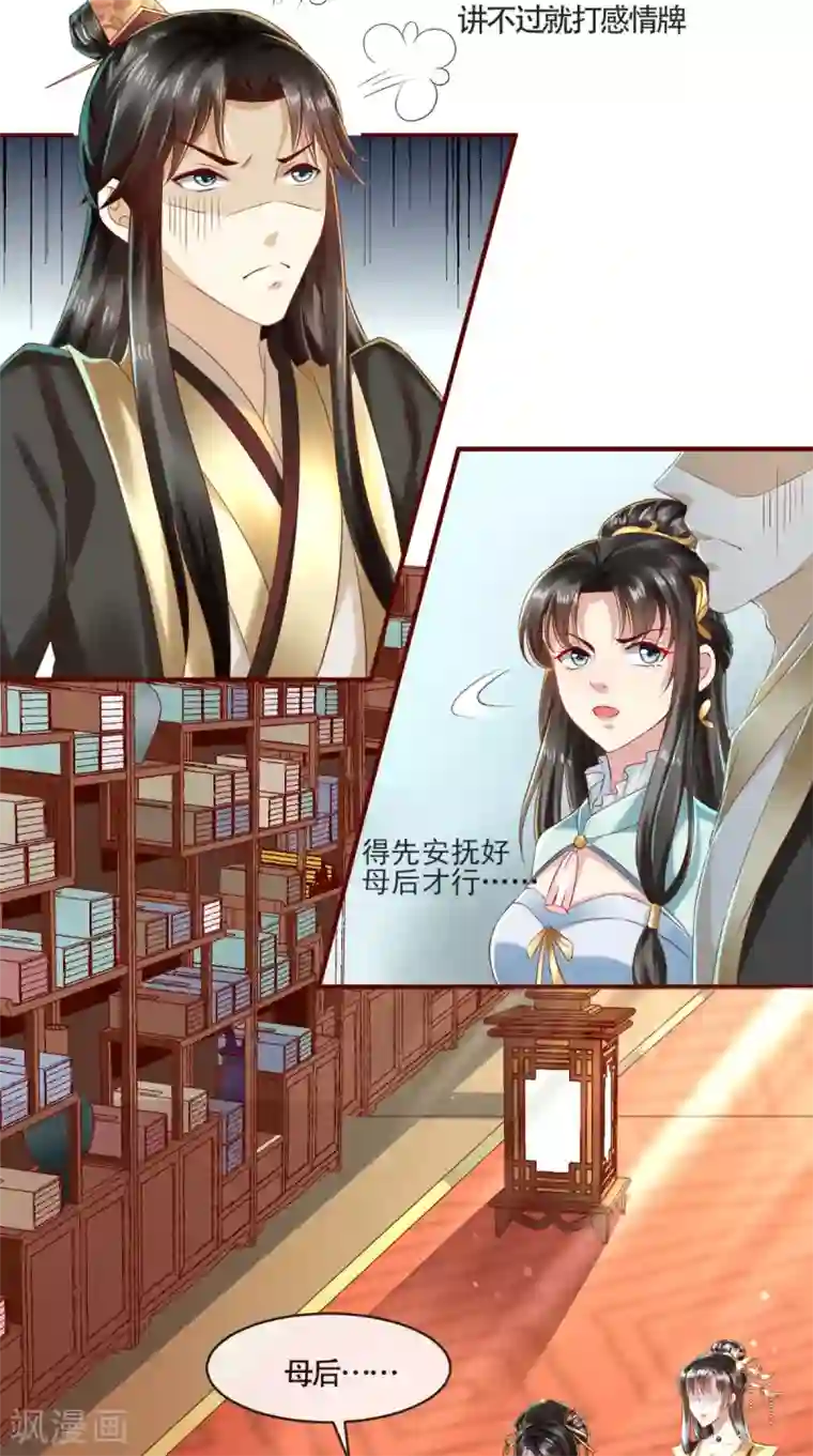 本宫要做皇帝第14话 请背好你的黑锅