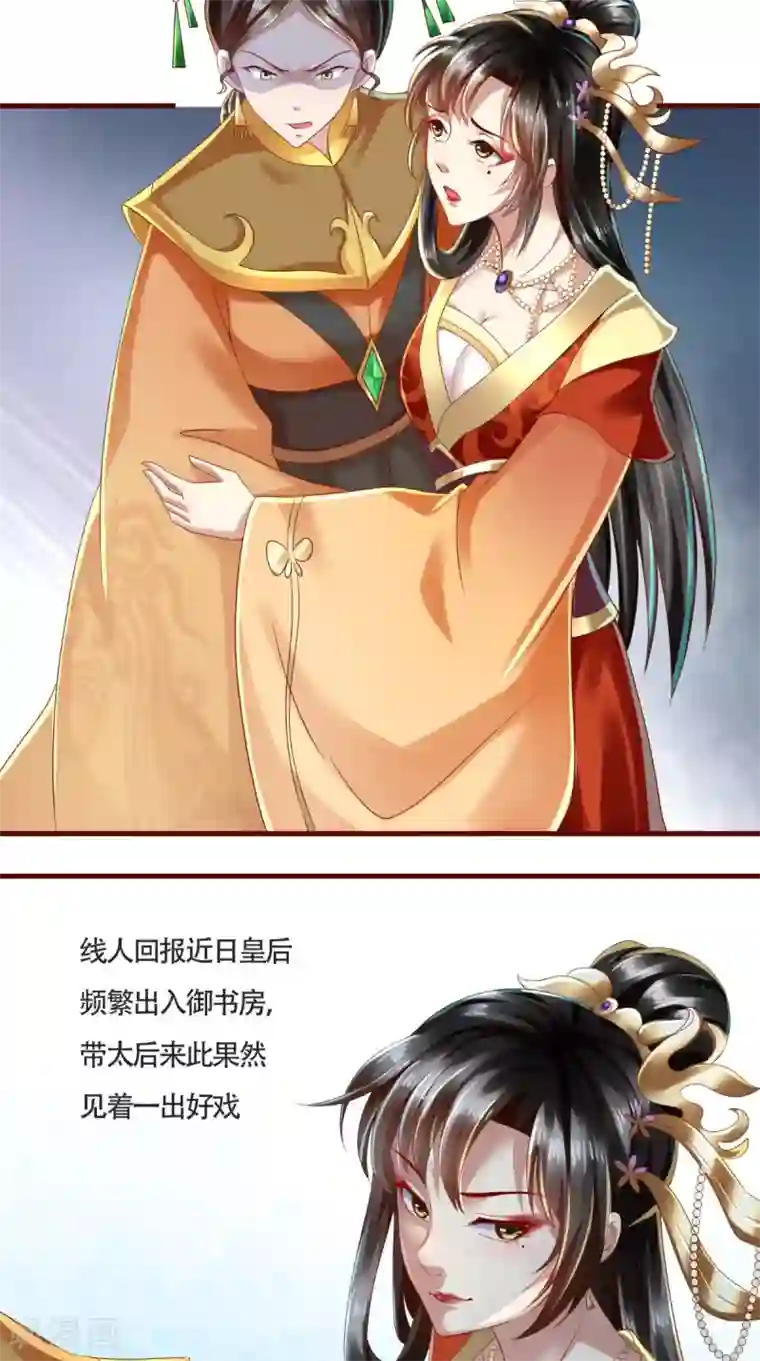 本宫要做皇帝第14话 请背好你的黑锅