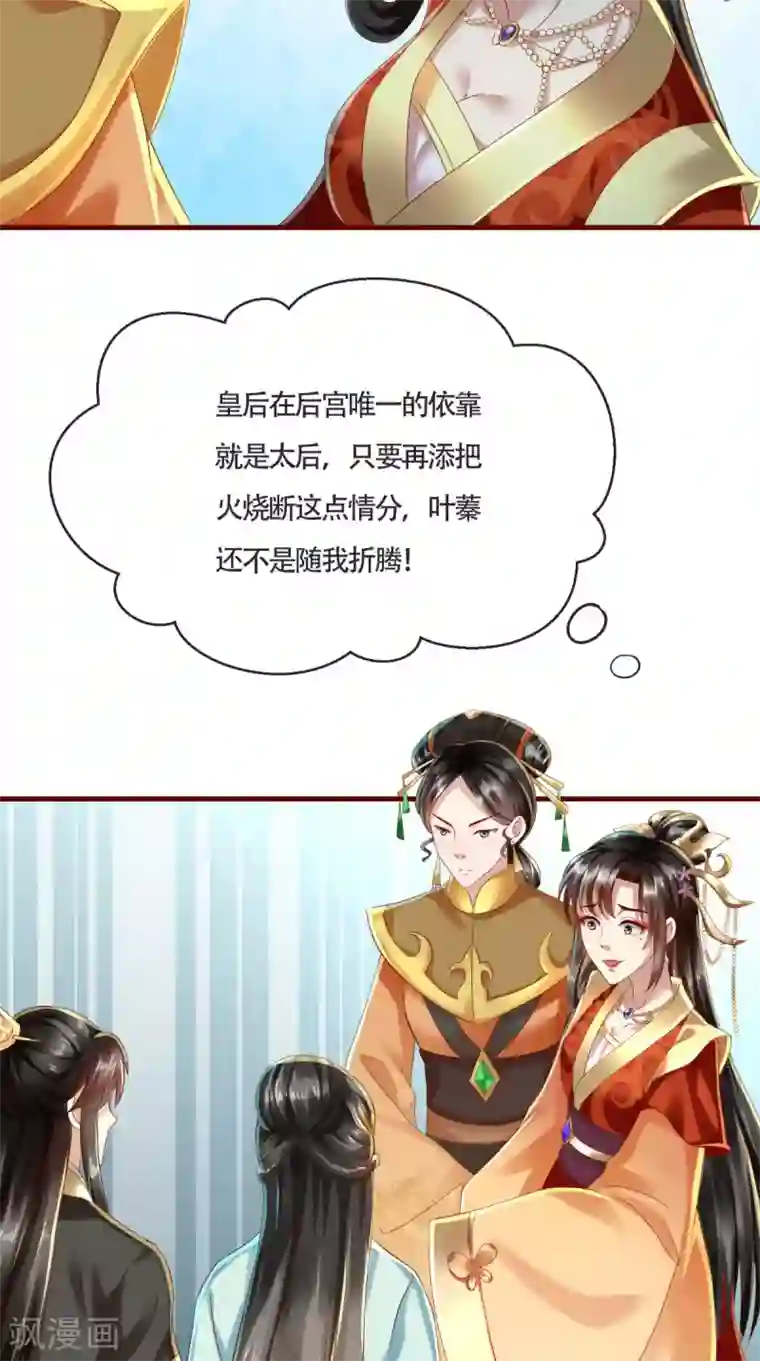 本宫要做皇帝第14话 请背好你的黑锅