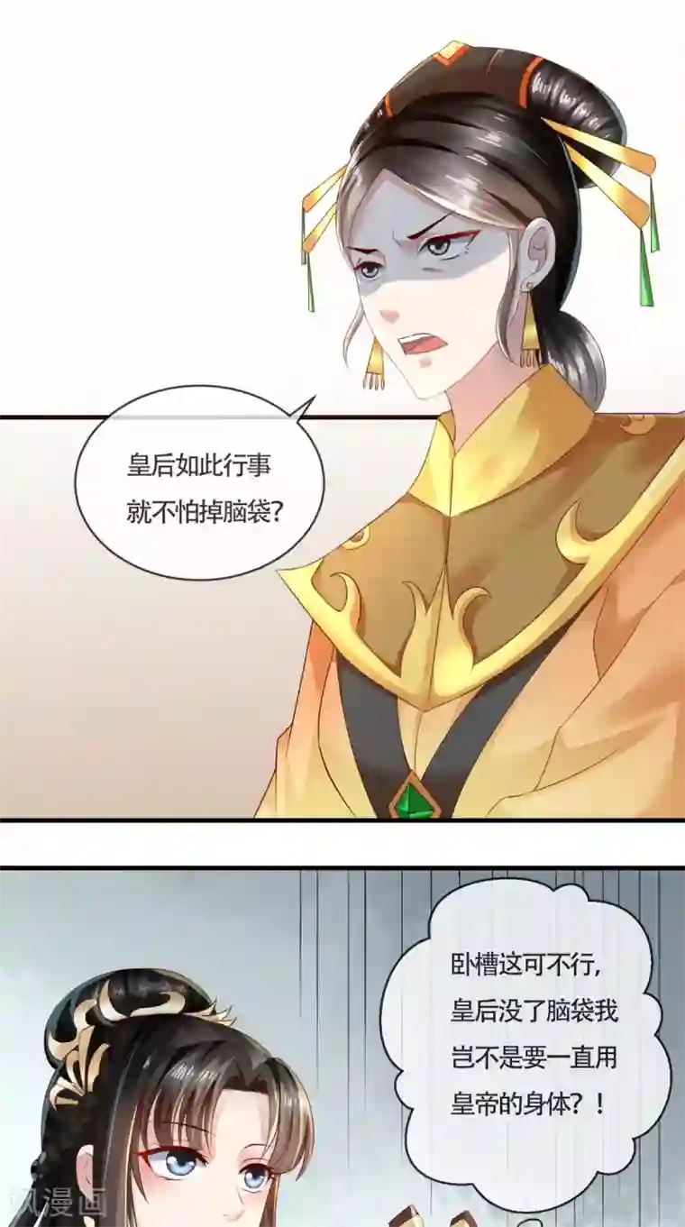 本宫要做皇帝第14话 请背好你的黑锅