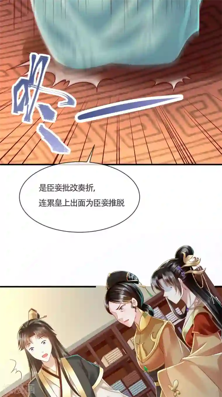 本宫要做皇帝第14话 请背好你的黑锅