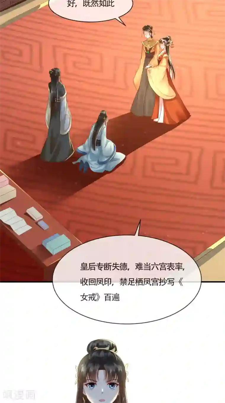 本宫要做皇帝第14话 请背好你的黑锅