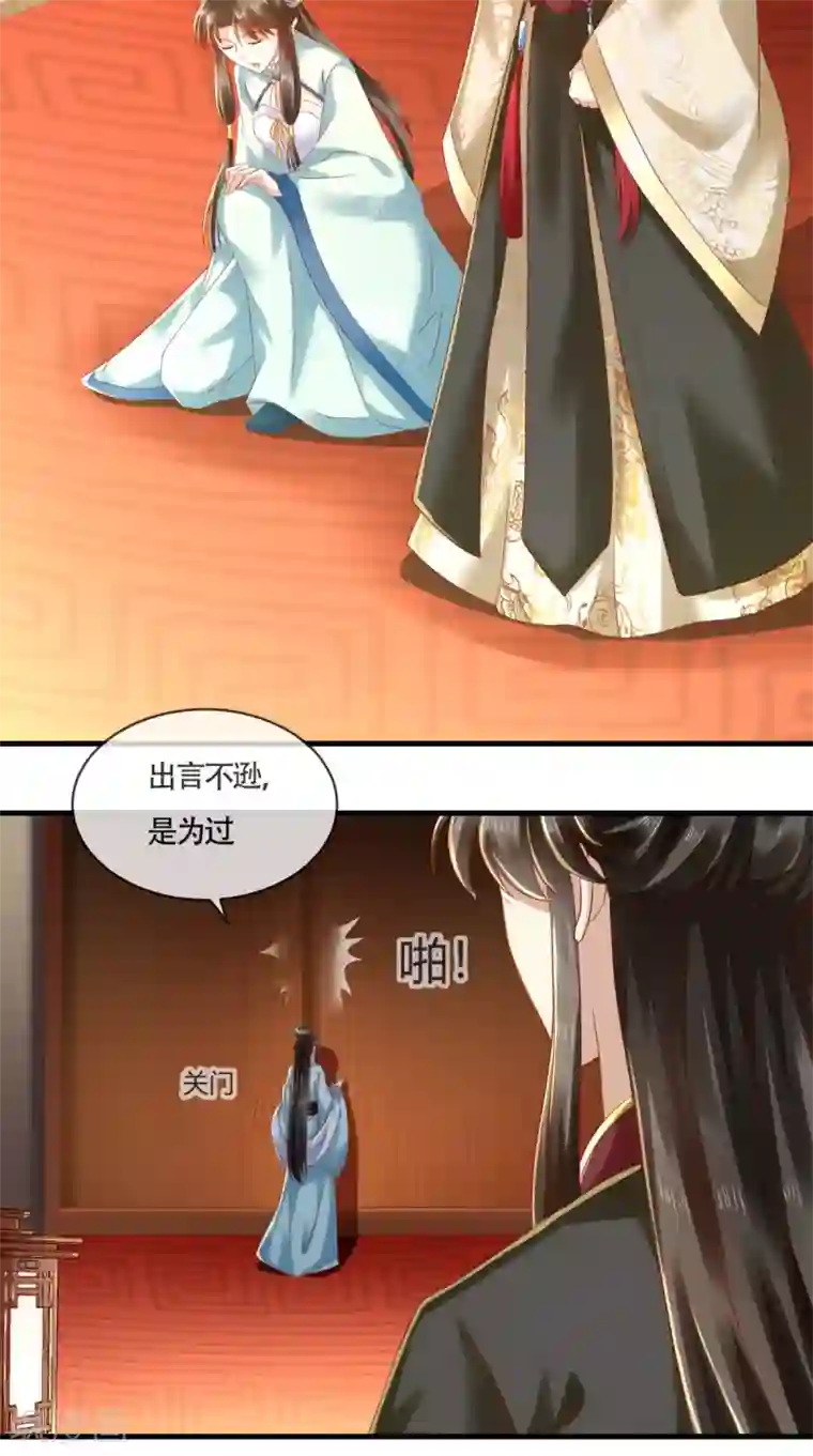 本宫要做皇帝第14话 请背好你的黑锅