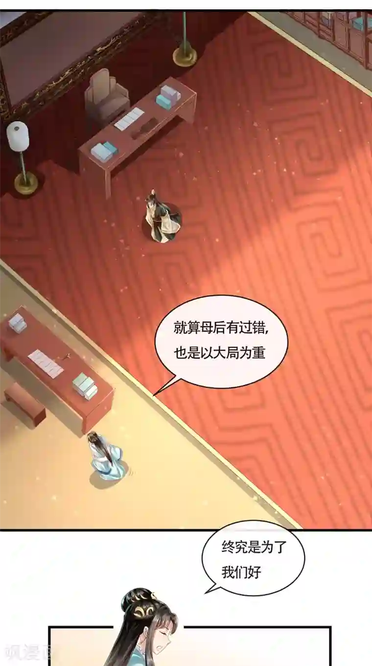 本宫要做皇帝第14话 请背好你的黑锅