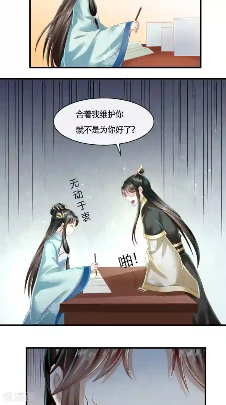 本宫要做皇帝第14话 请背好你的黑锅