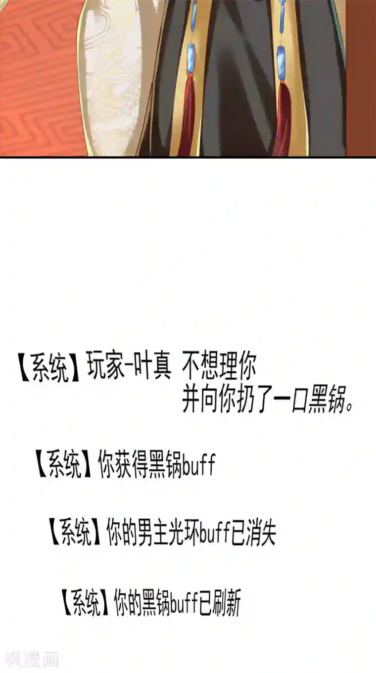 本宫要做皇帝第14话 请背好你的黑锅