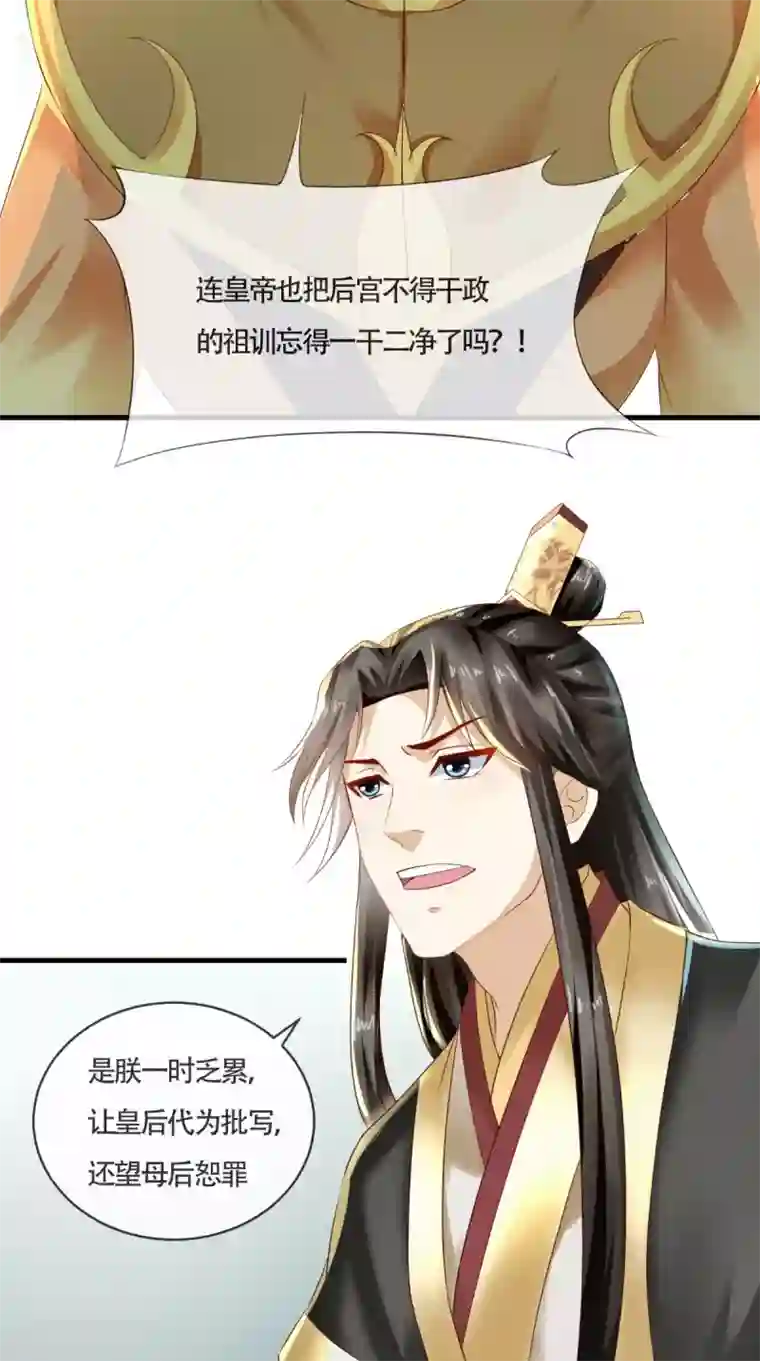 本宫要做皇帝第14话 请背好你的黑锅