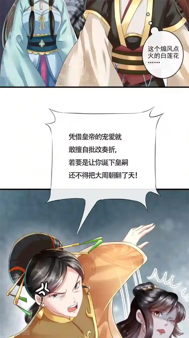 本宫要做皇帝第14话 请背好你的黑锅