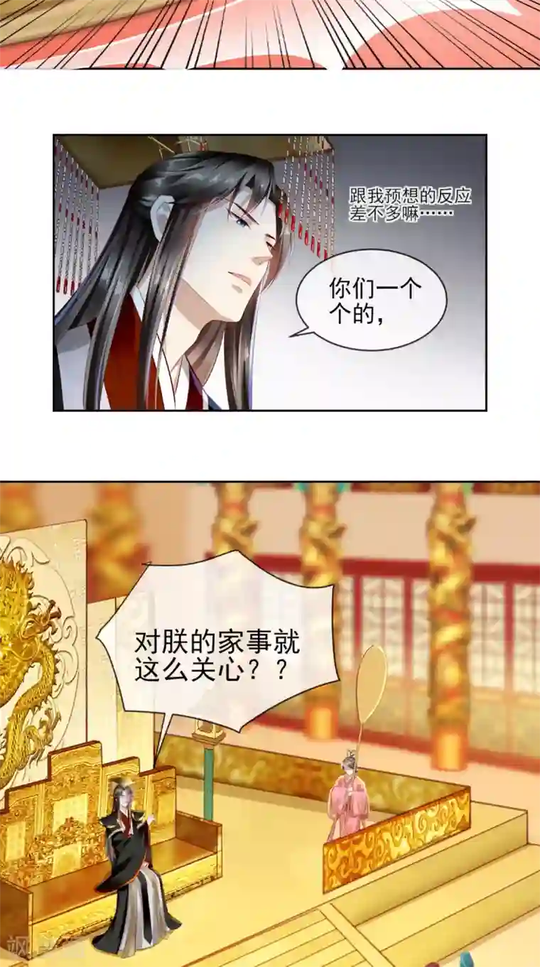 本宫要做皇帝第15话 丽嫔找茬