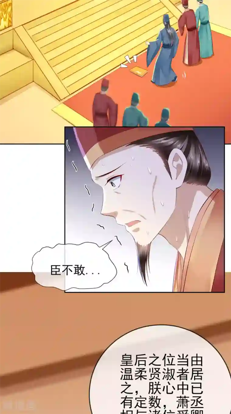 本宫要做皇帝第15话 丽嫔找茬