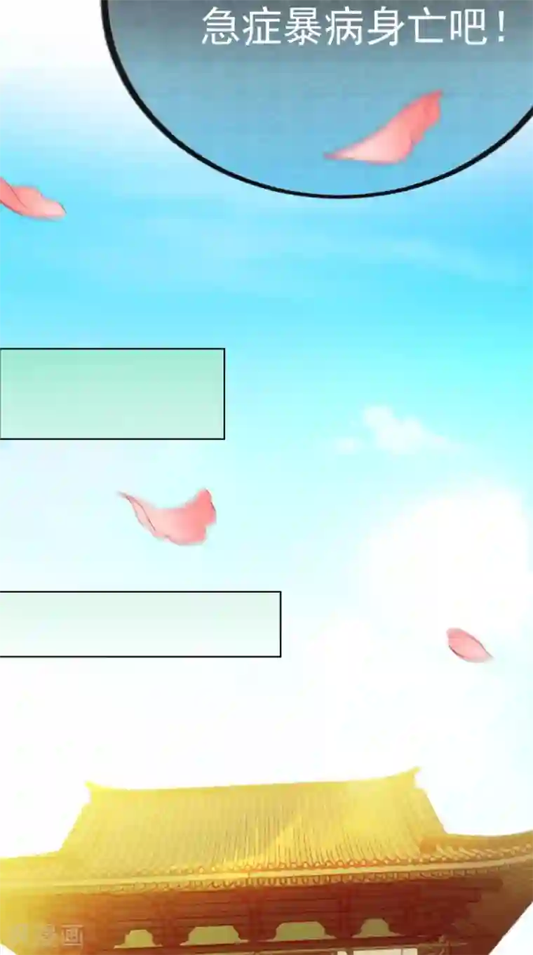 本宫要做皇帝第15话 丽嫔找茬