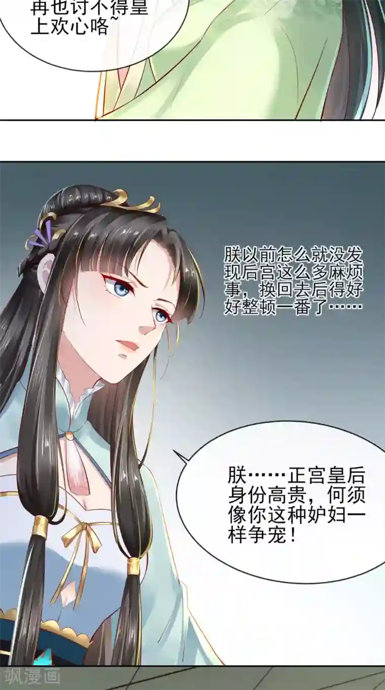 本宫要做皇帝第15话 丽嫔找茬