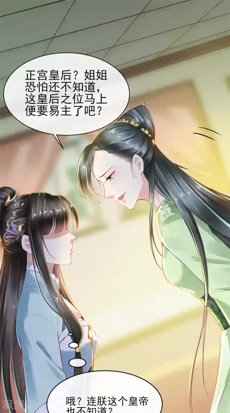 本宫要做皇帝第15话 丽嫔找茬