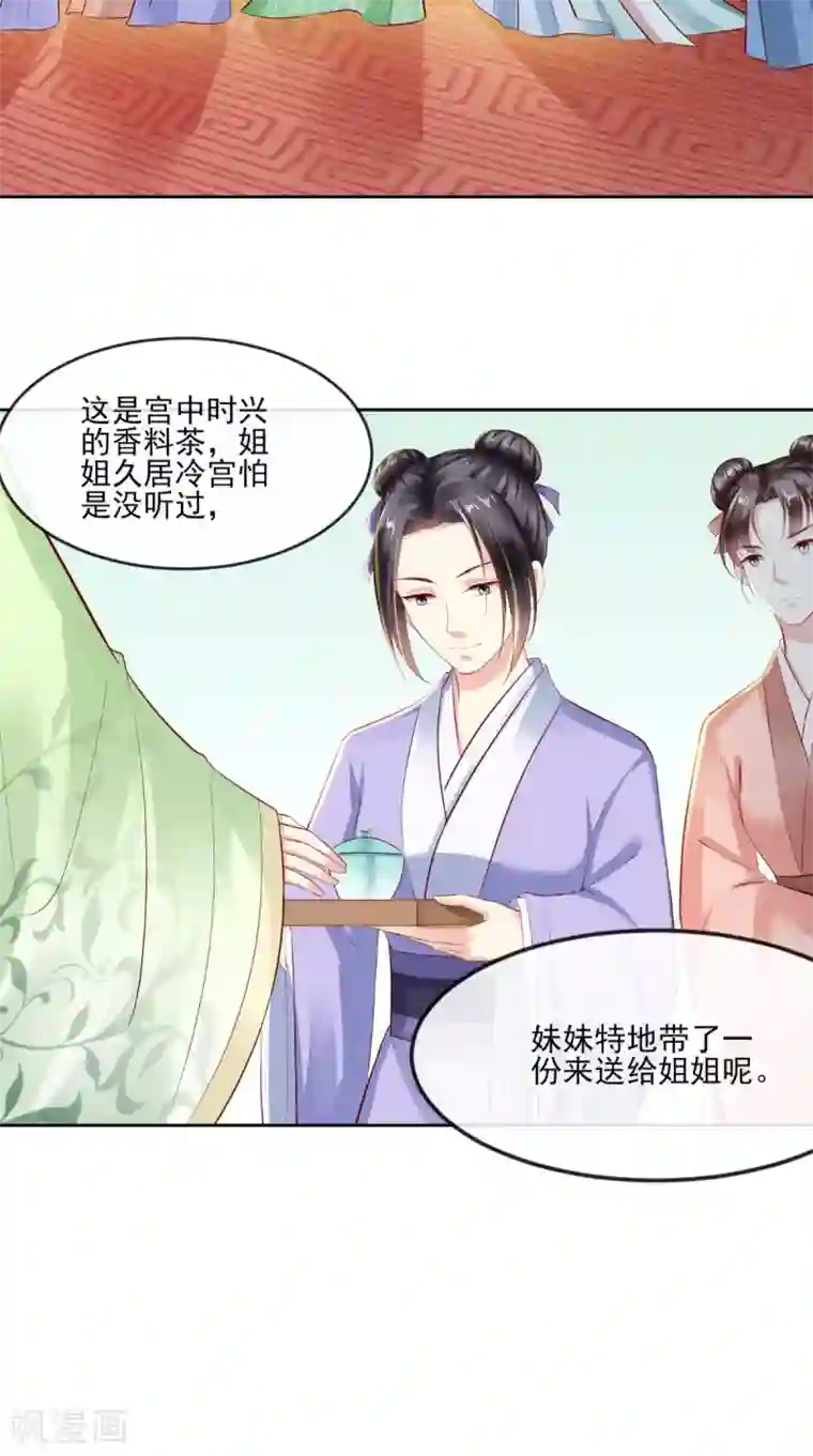 本宫要做皇帝第15话 丽嫔找茬