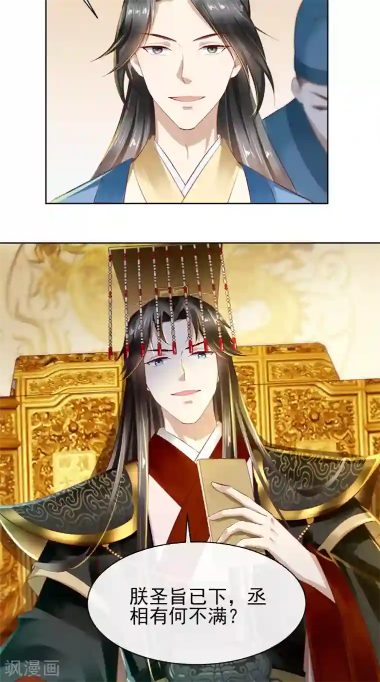 本宫要做皇帝第15话 丽嫔找茬