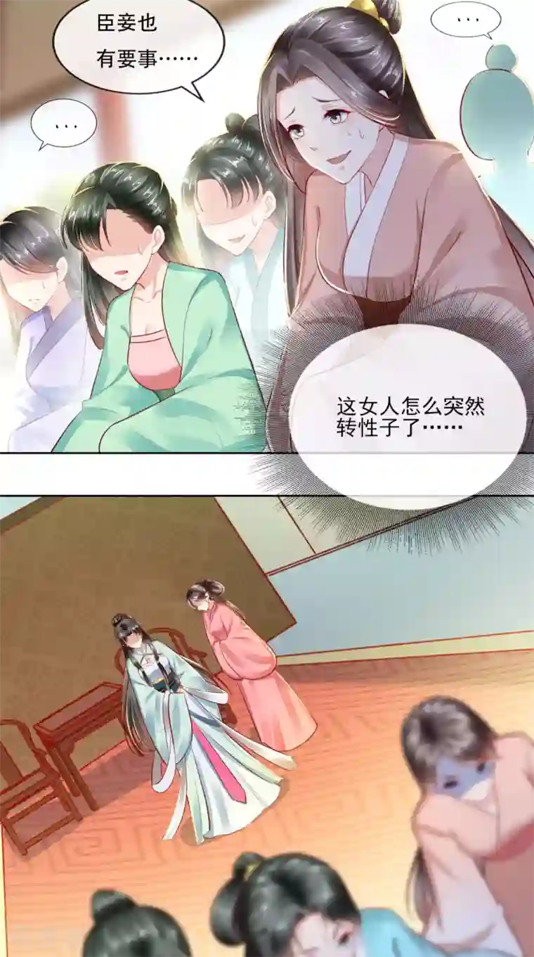 本宫要做皇帝第16话 当年旧事