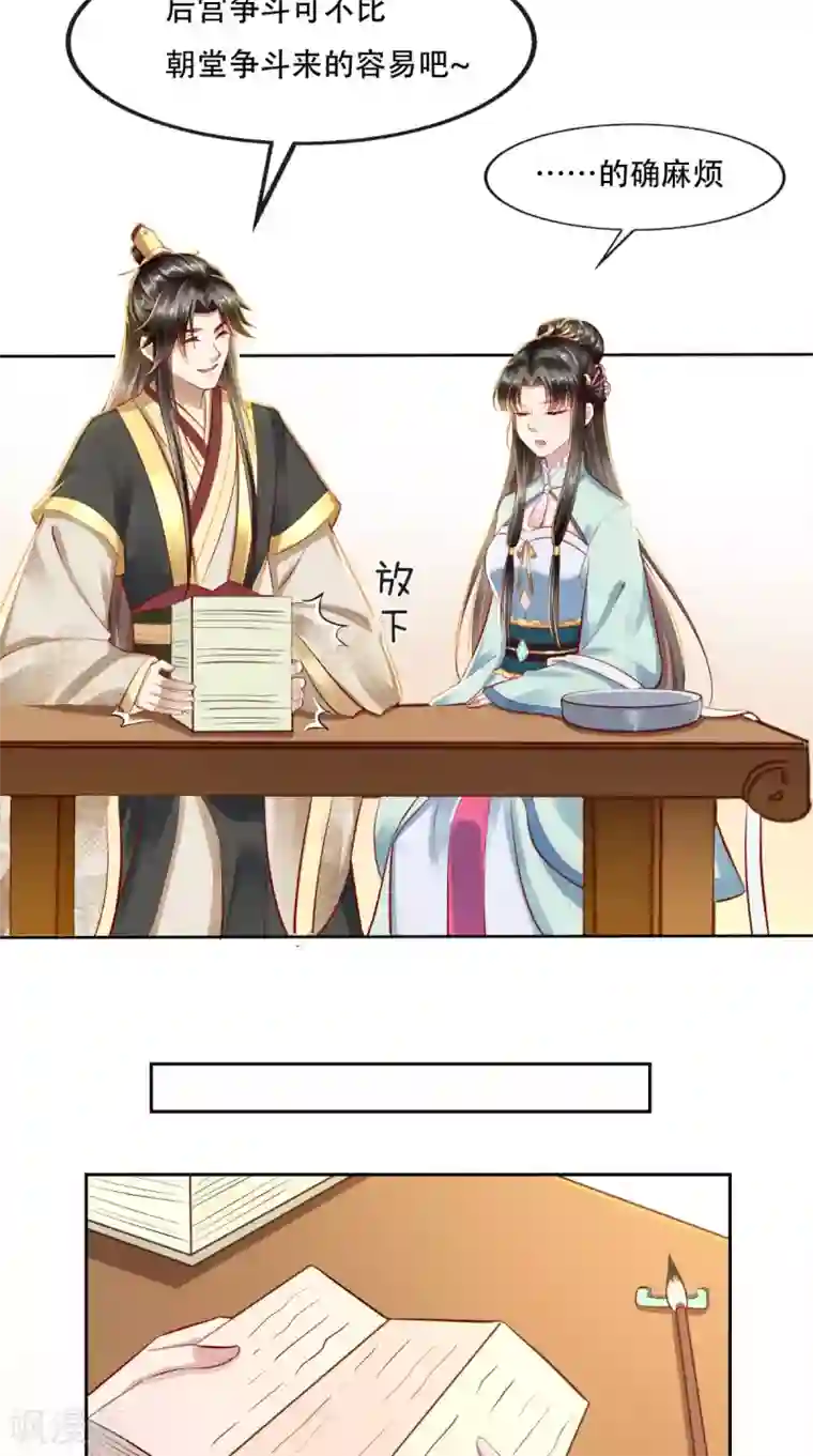 本宫要做皇帝第16话 当年旧事