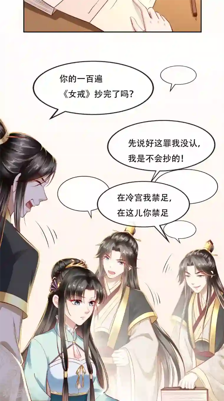 本宫要做皇帝第16话 当年旧事