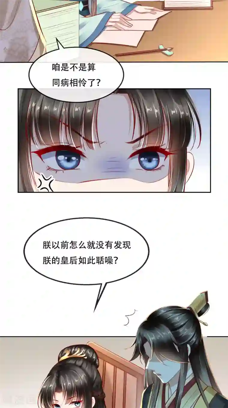 本宫要做皇帝第16话 当年旧事