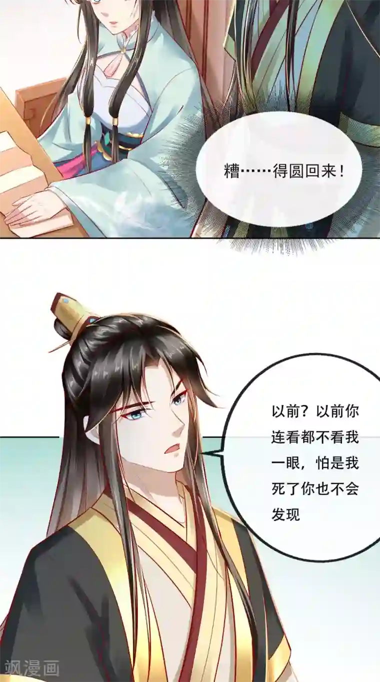 本宫要做皇帝第16话 当年旧事