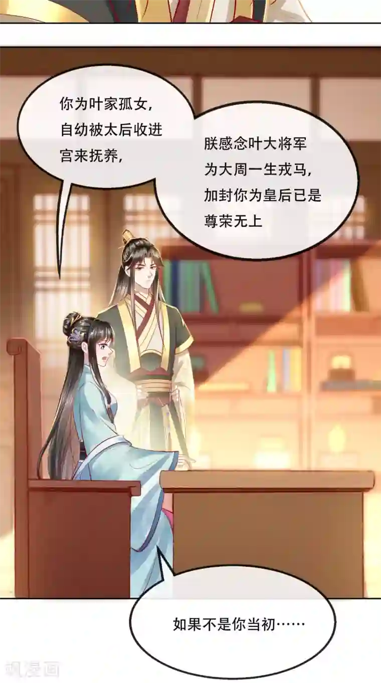 本宫要做皇帝第16话 当年旧事