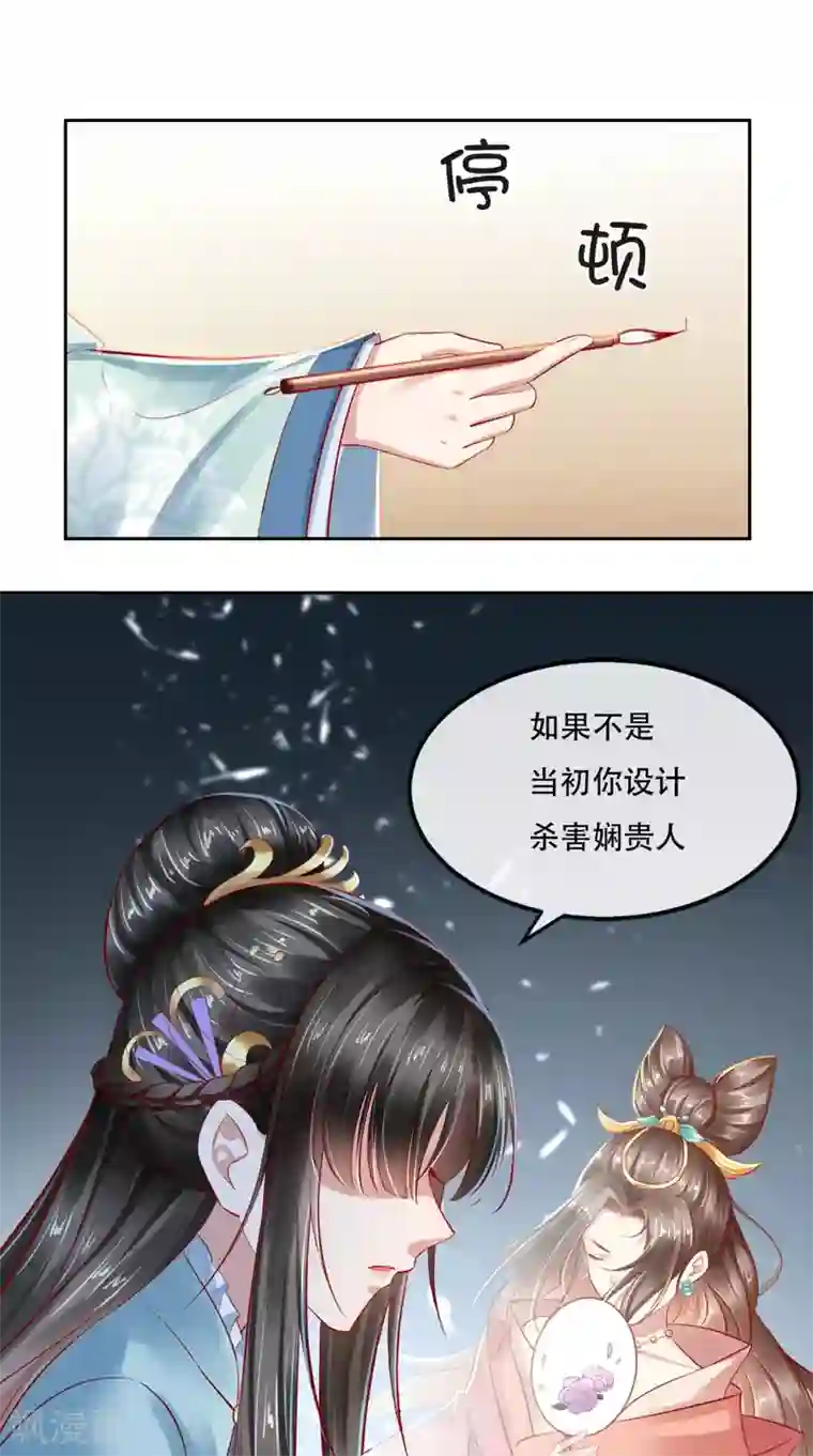 本宫要做皇帝第16话 当年旧事