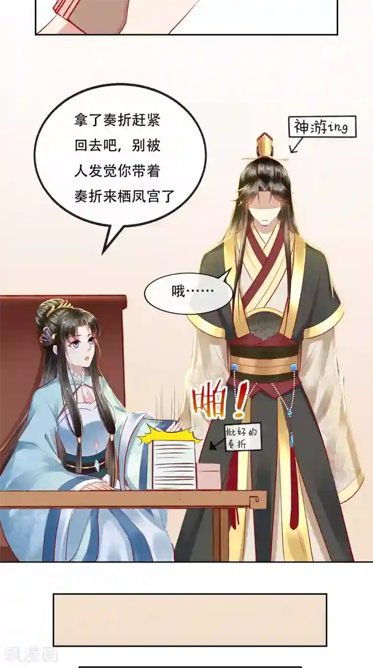 本宫要做皇帝第16话 当年旧事