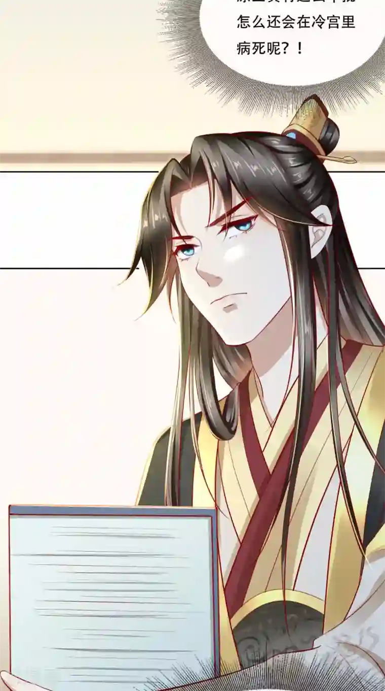 本宫要做皇帝第16话 当年旧事