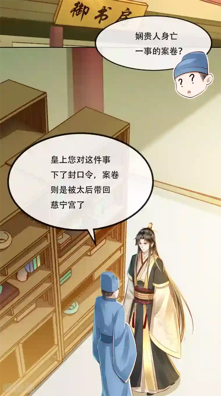 本宫要做皇帝第16话 当年旧事