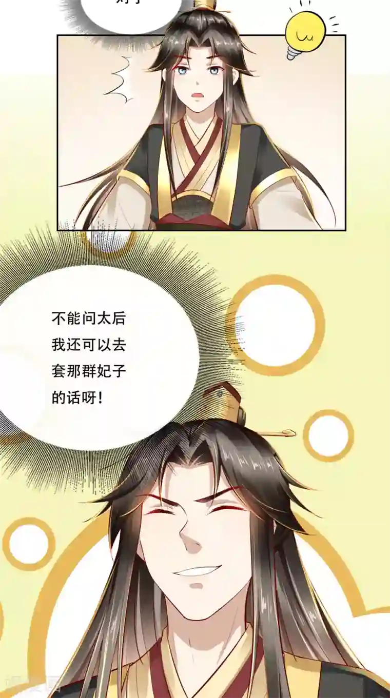 本宫要做皇帝第16话 当年旧事