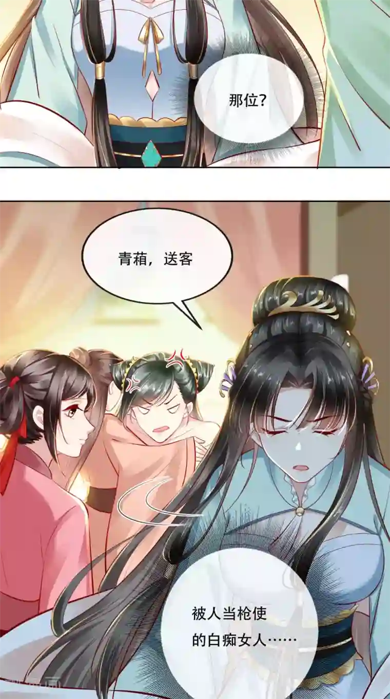 本宫要做皇帝第16话 当年旧事