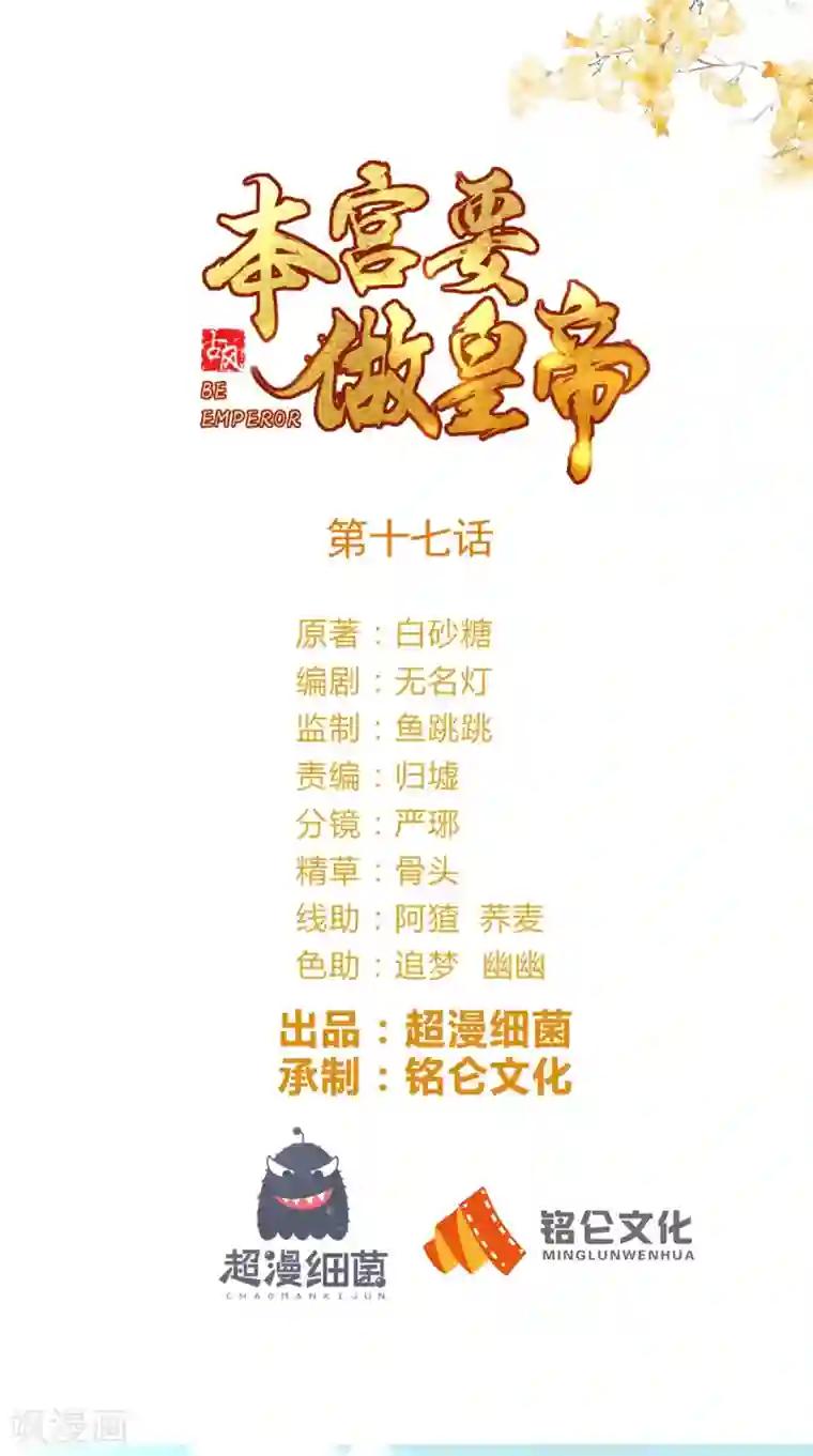 本宫要做皇帝第17话 吃我一拳!