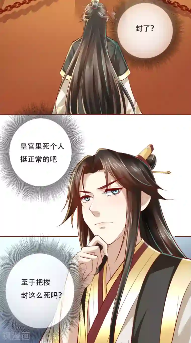 本宫要做皇帝第17话 吃我一拳!