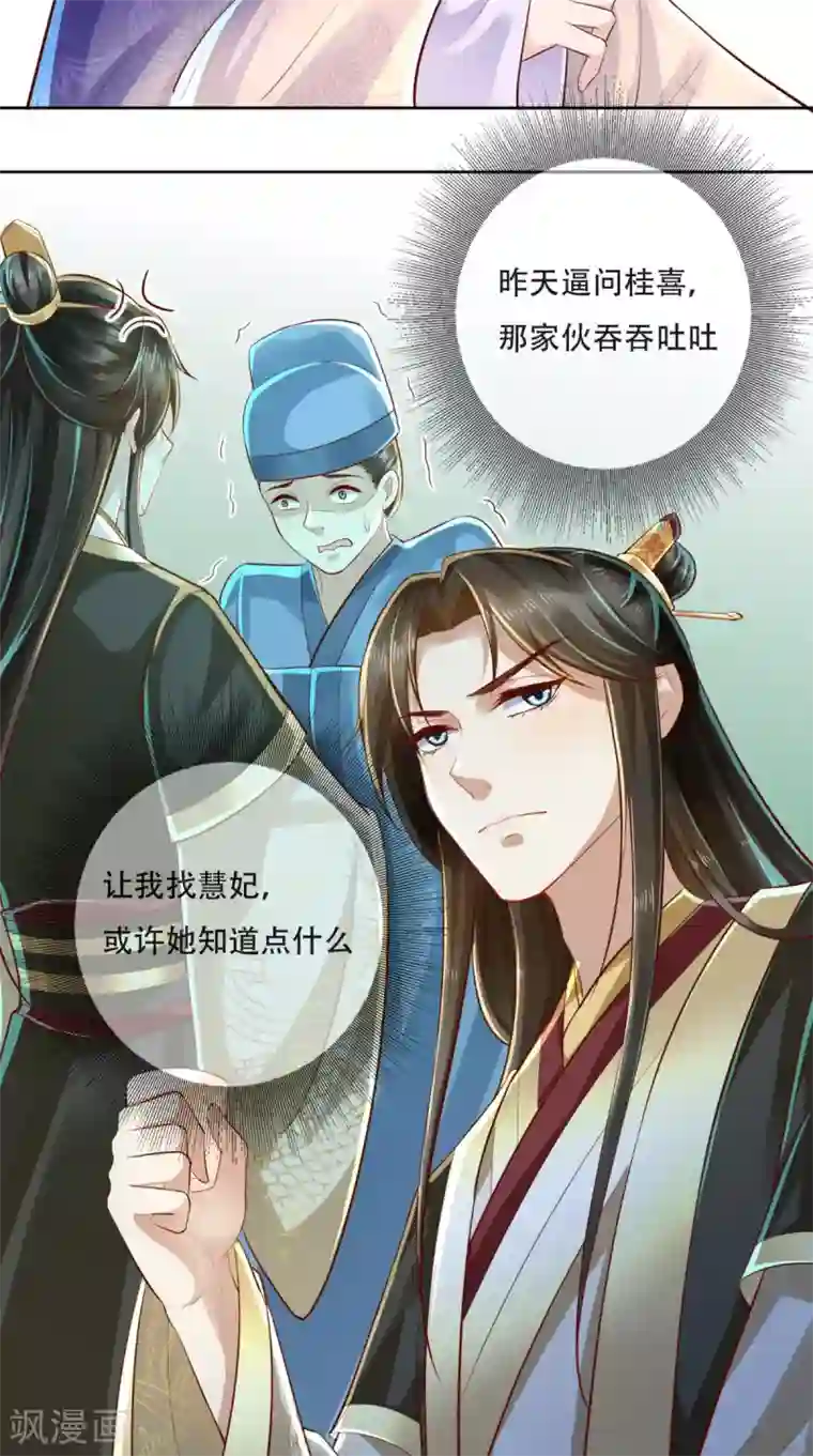 本宫要做皇帝第17话 吃我一拳!