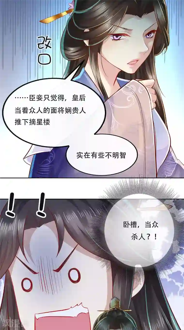 本宫要做皇帝第17话 吃我一拳!