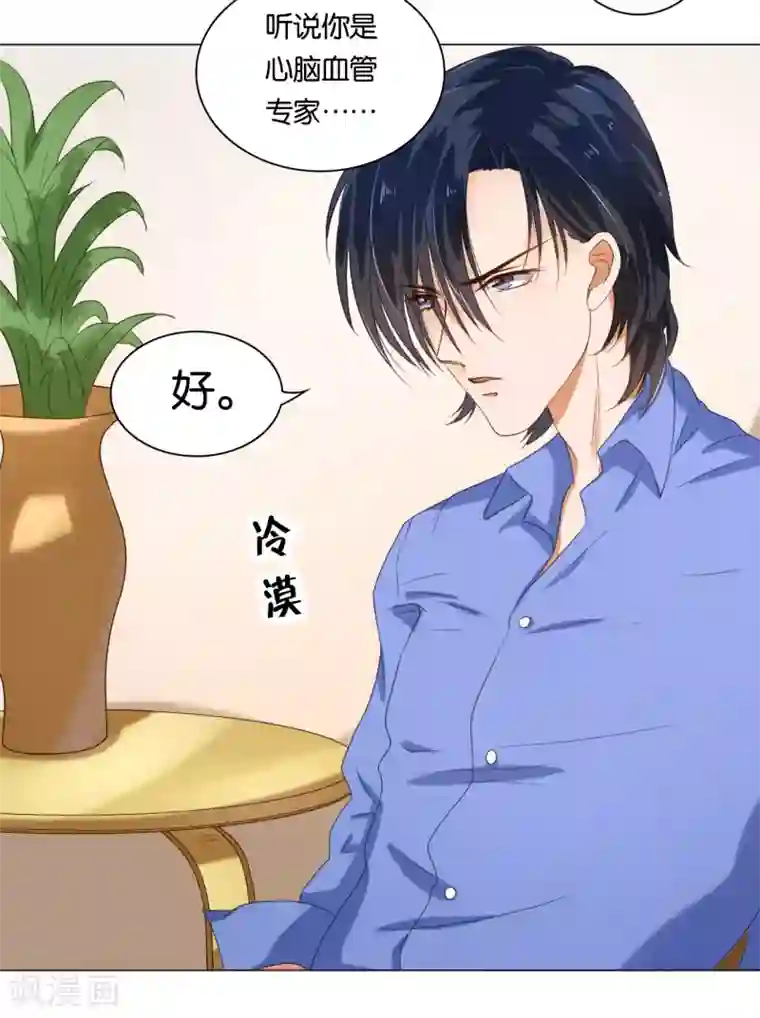 楚医生也要谈恋爱第6话