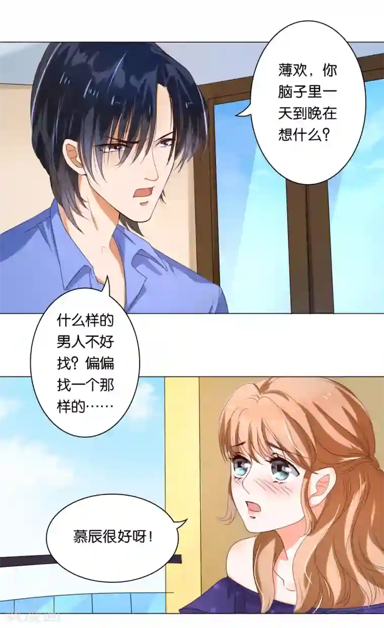 楚医生也要谈恋爱第7话