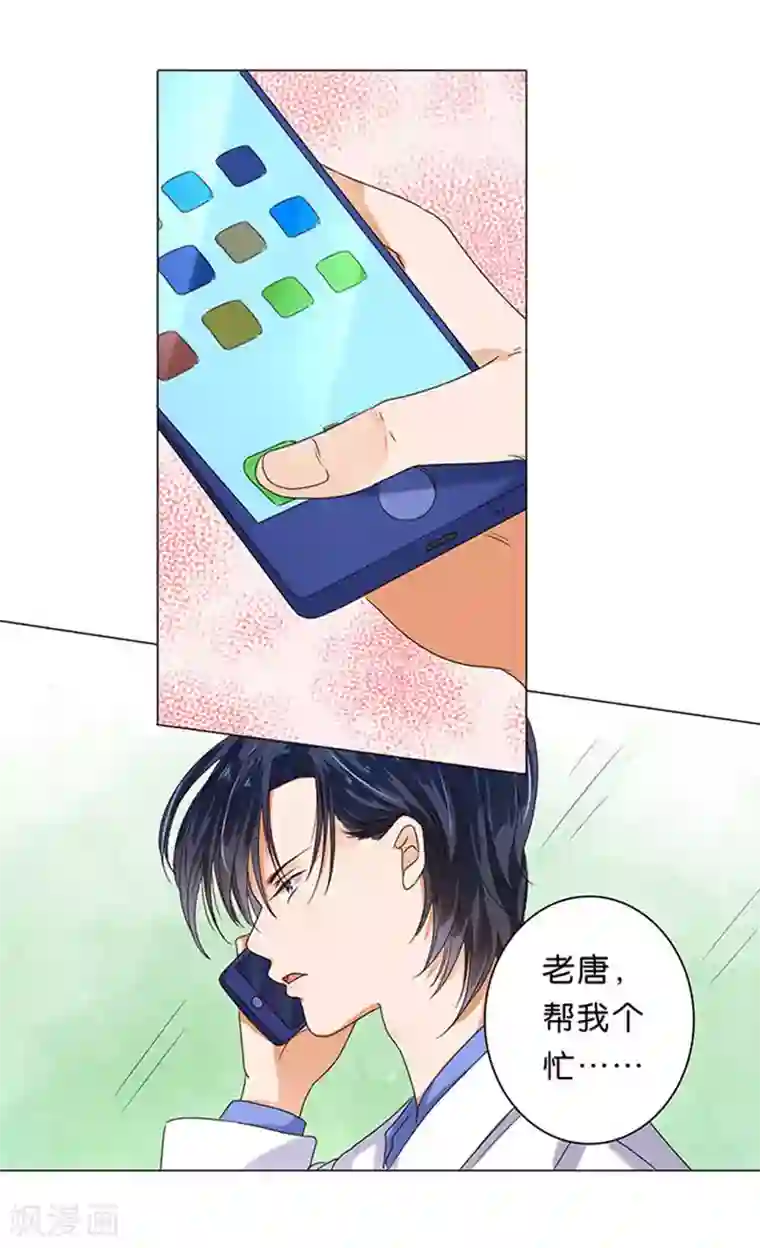 楚医生也要谈恋爱第14话