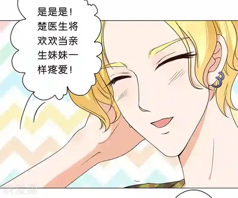 楚医生也要谈恋爱第14话